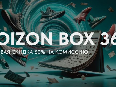 О Сервисе PoizonBox